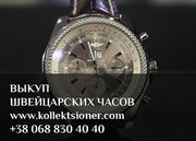 Коллекционер - выкуп швейцарских часов